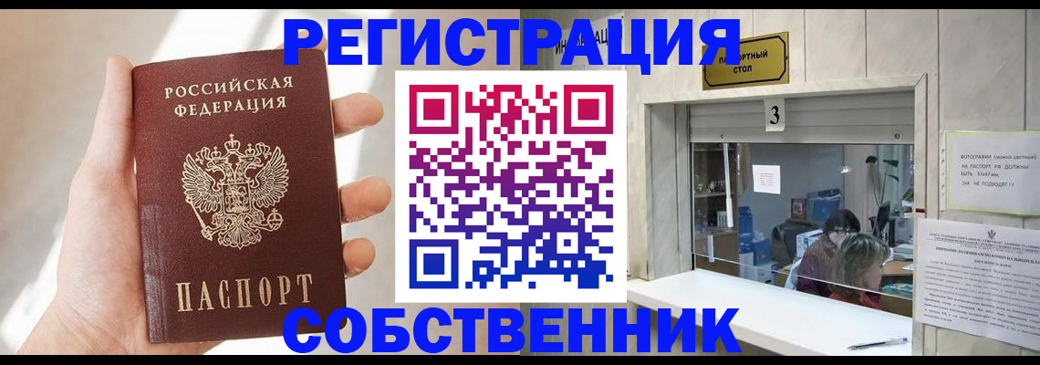 временная регистрация недорого в Щучье