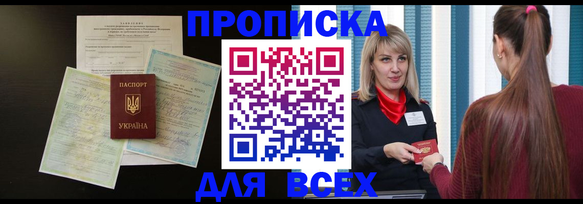 прописка в Щучье