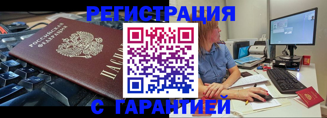 временная регистрация недорого в Щучье