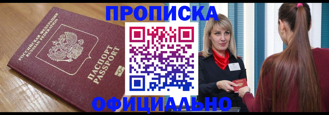 прописка в квартире в Щучье